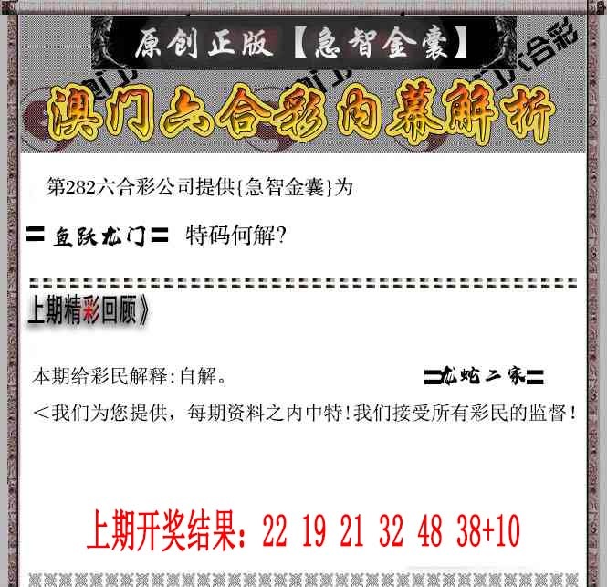 急智金囊 第282期