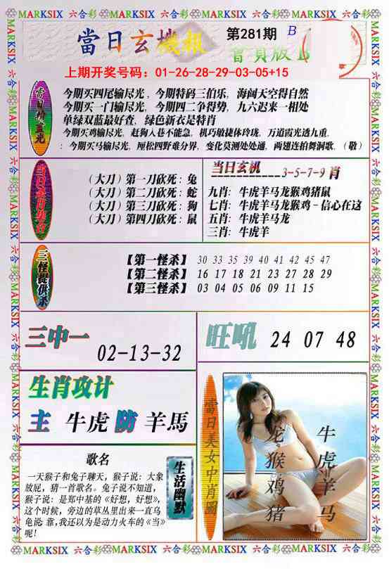 当日玄机-2 第281期