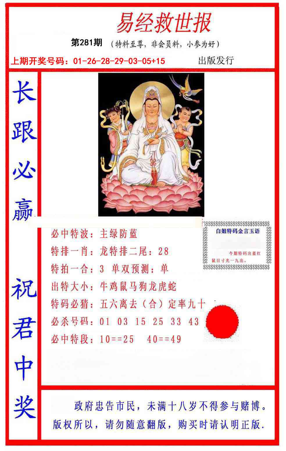 易经救世报 第281期