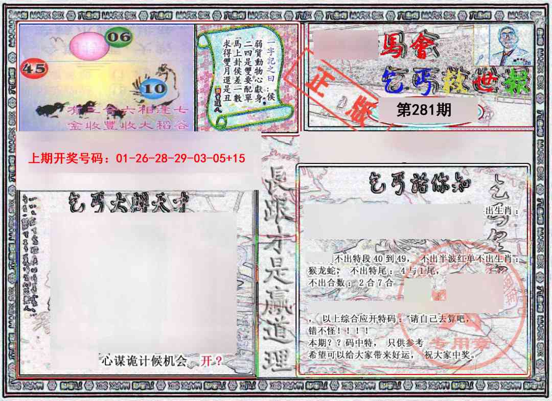 乞丐救世报 第281期