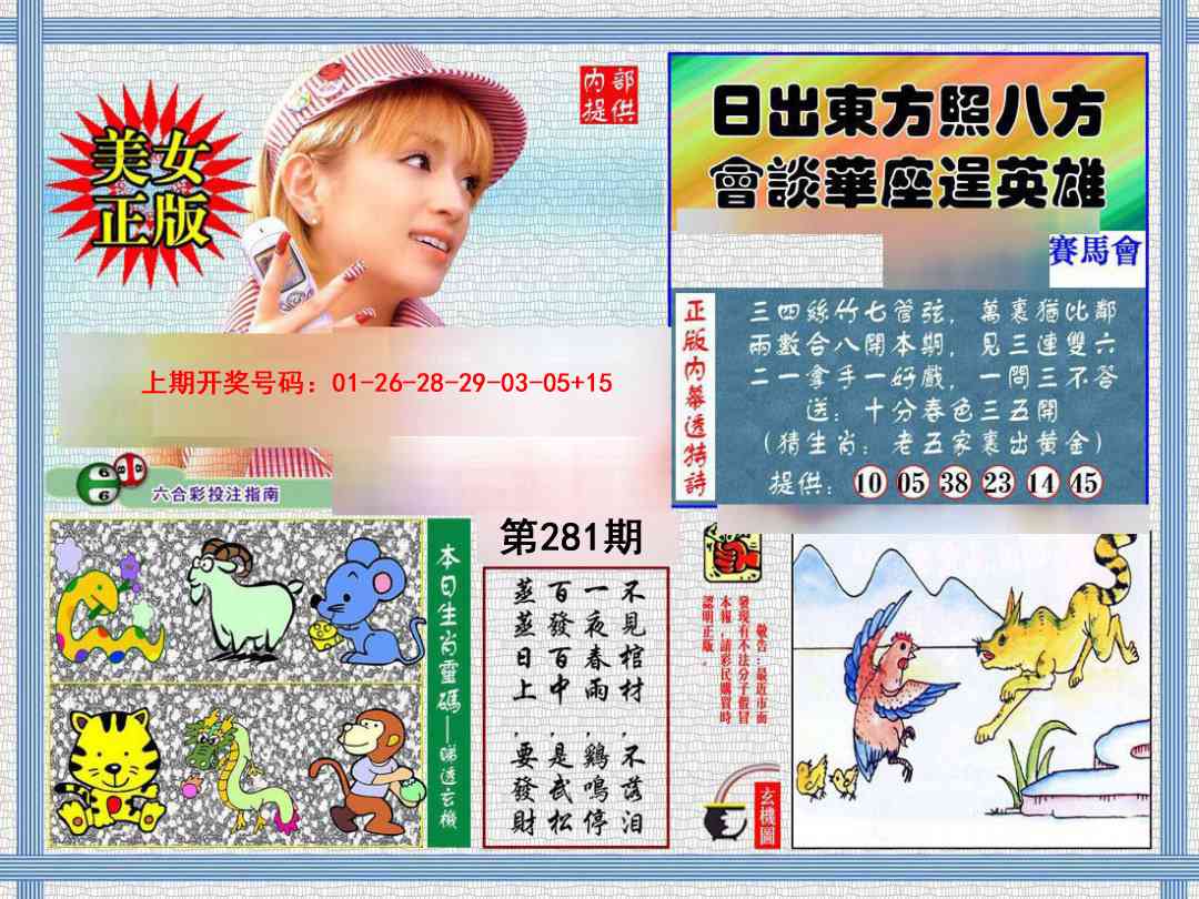 内幕透特 第281期