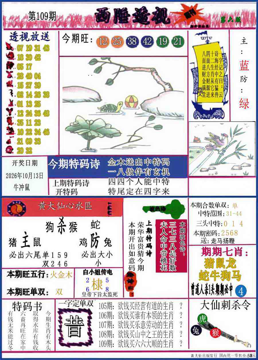 西陲透视(正版) 第109期