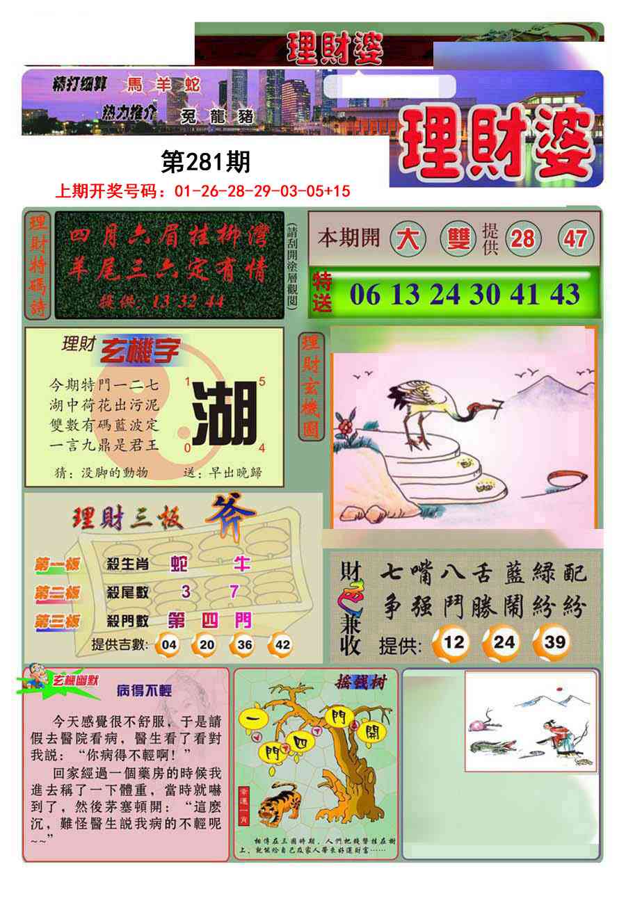 理财婆 第281期