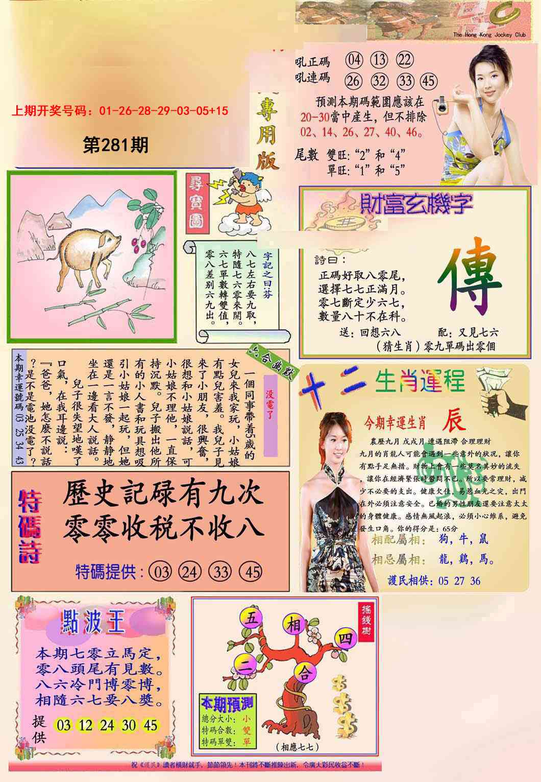 九龍专用版(推荐) 第281期
