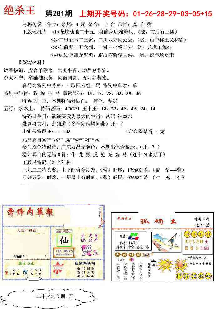蓝天报(绝杀王) 第281期