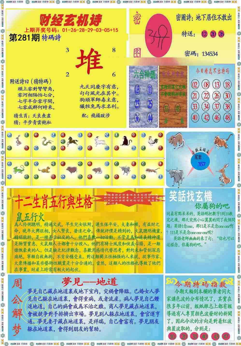 九龍财经B(推荐) 第281期