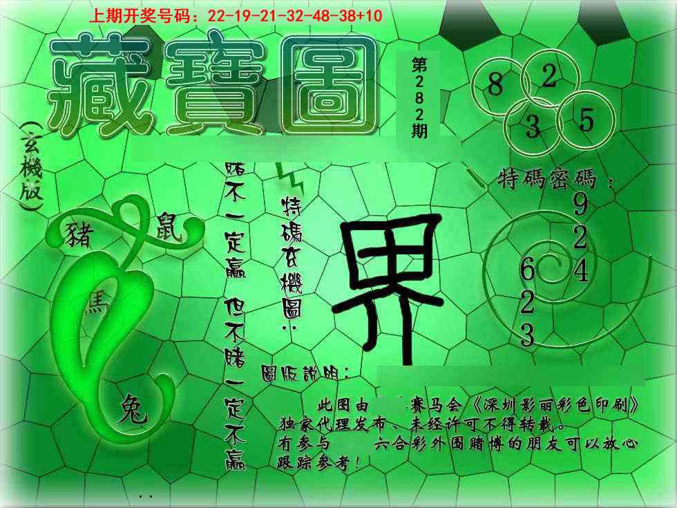 九龍玄机报 第281期