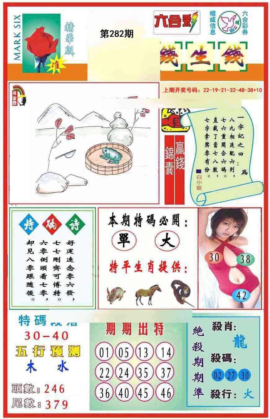 九龍钱生钱(推荐) 第281期