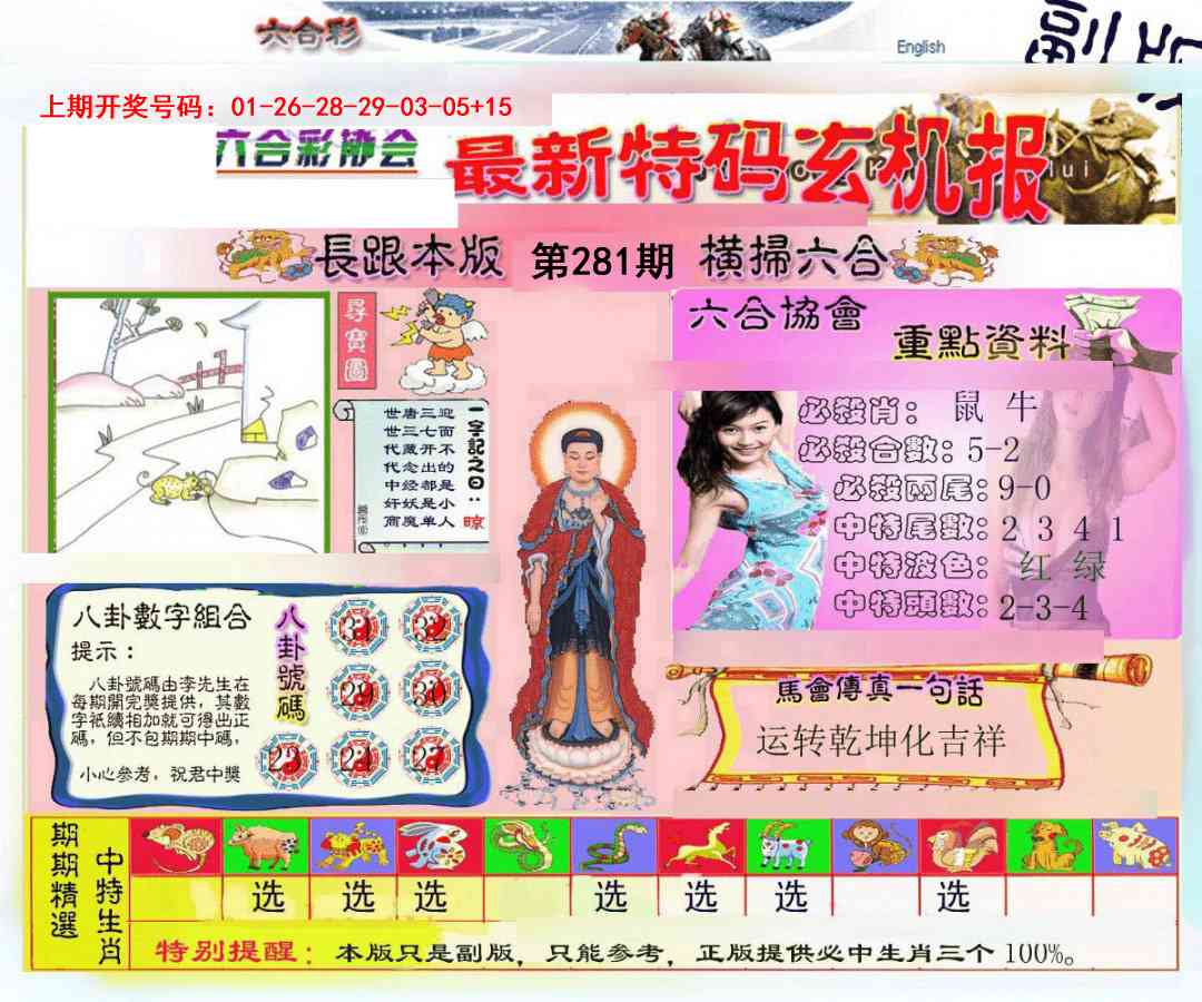 九龍内幕玄机报 第281期