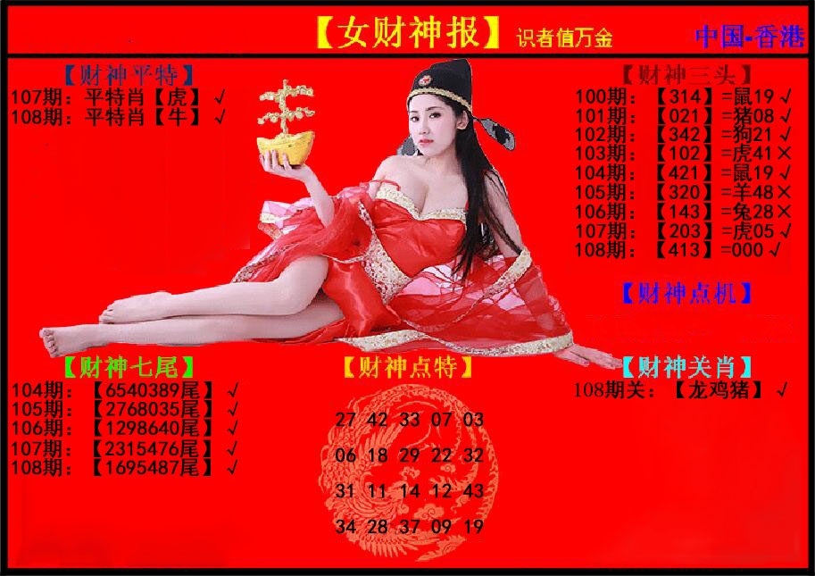 女财神报 第108期