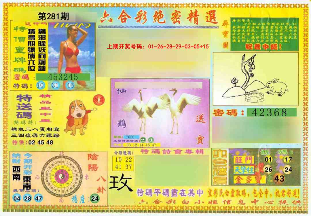 绝密精选A 第281期