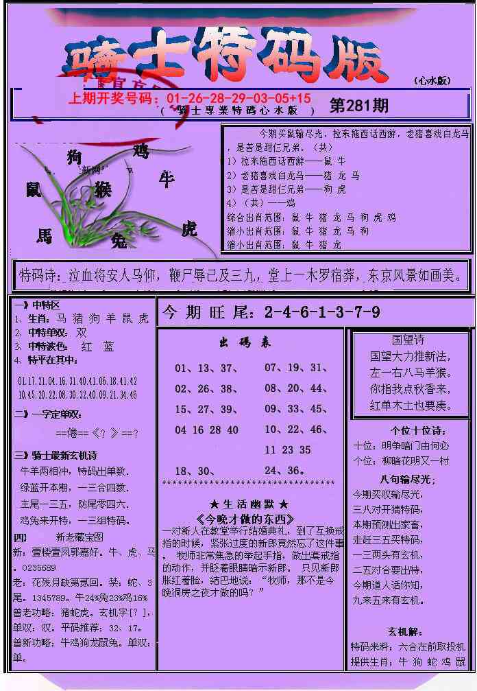 骑士特码版 第281期