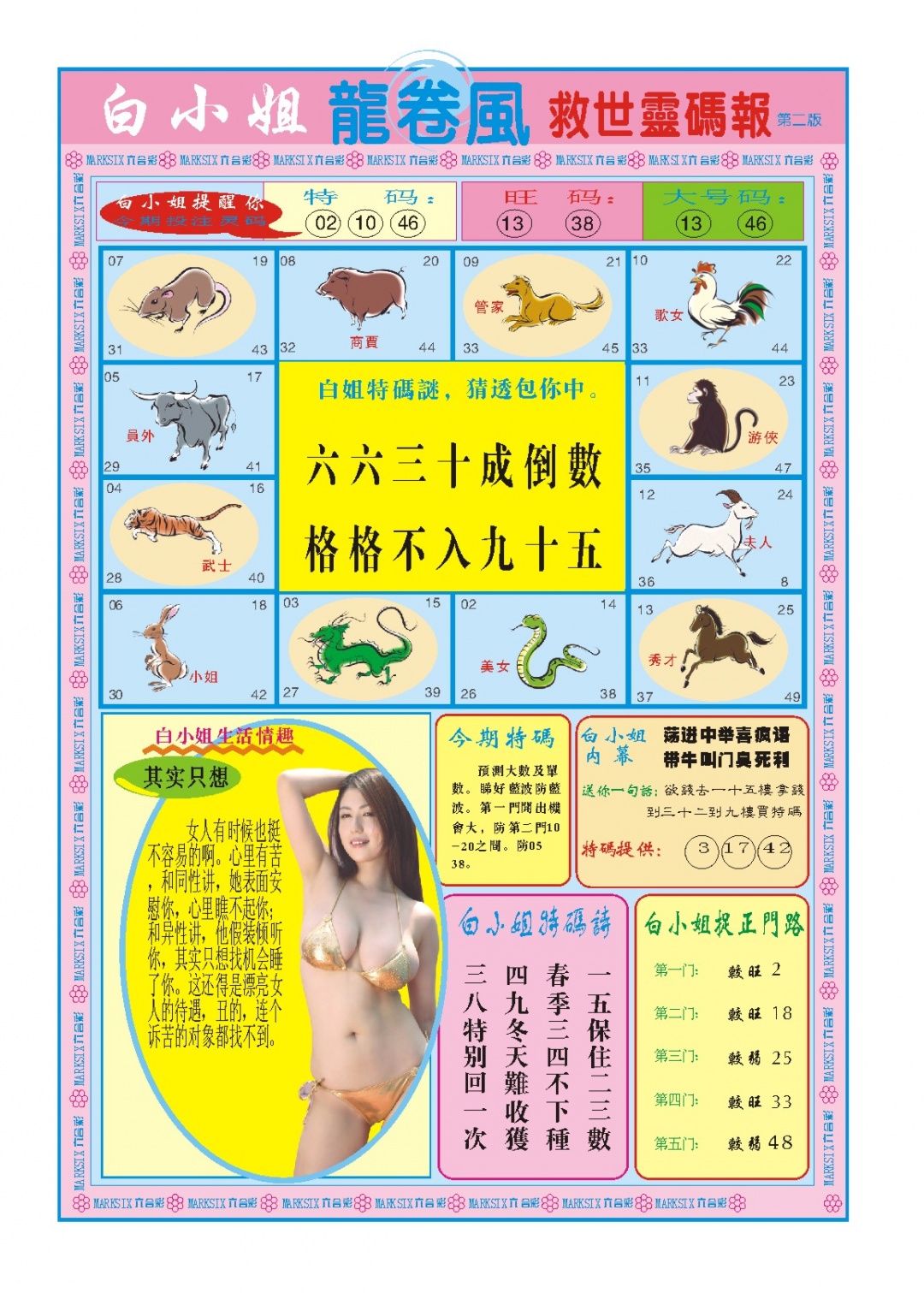 白小姐龙卷风B 第282期