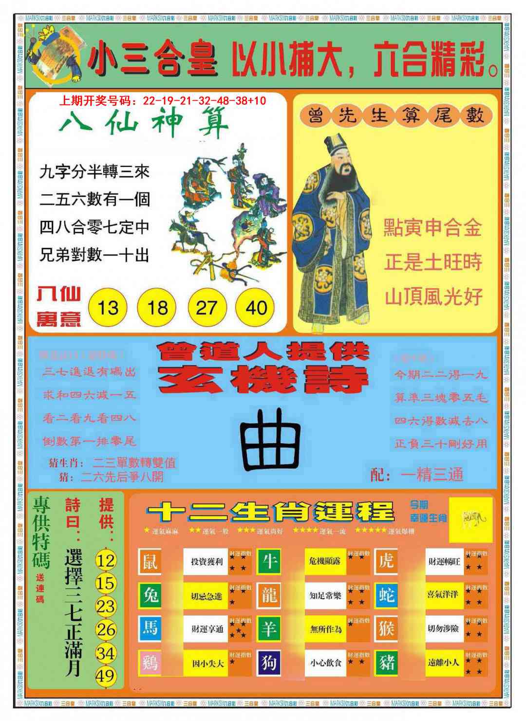 小三合皇B 第281期