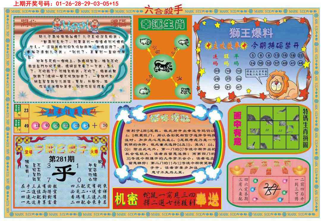 六合杀手B 第281期