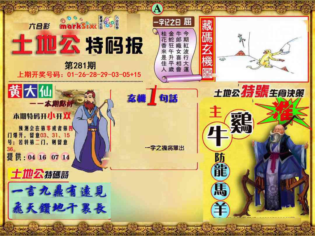 土地公特码报A 第281期