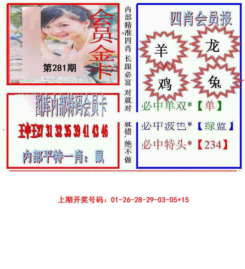九龍四肖会员报 第281期