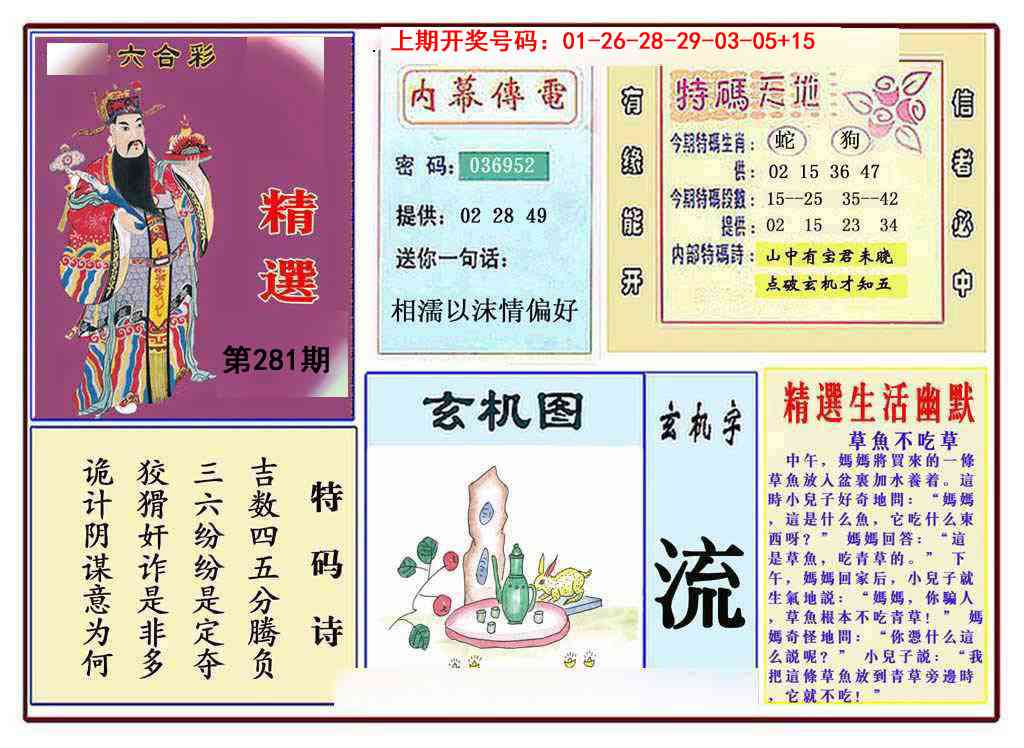 九龍精选(推荐) 第281期
