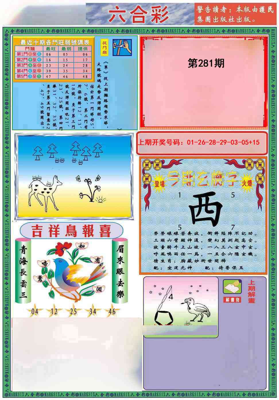 九龍2011A(推荐) 第281期