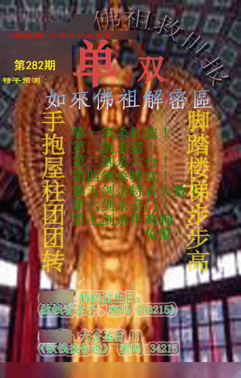 佛祖救世报 第281期
