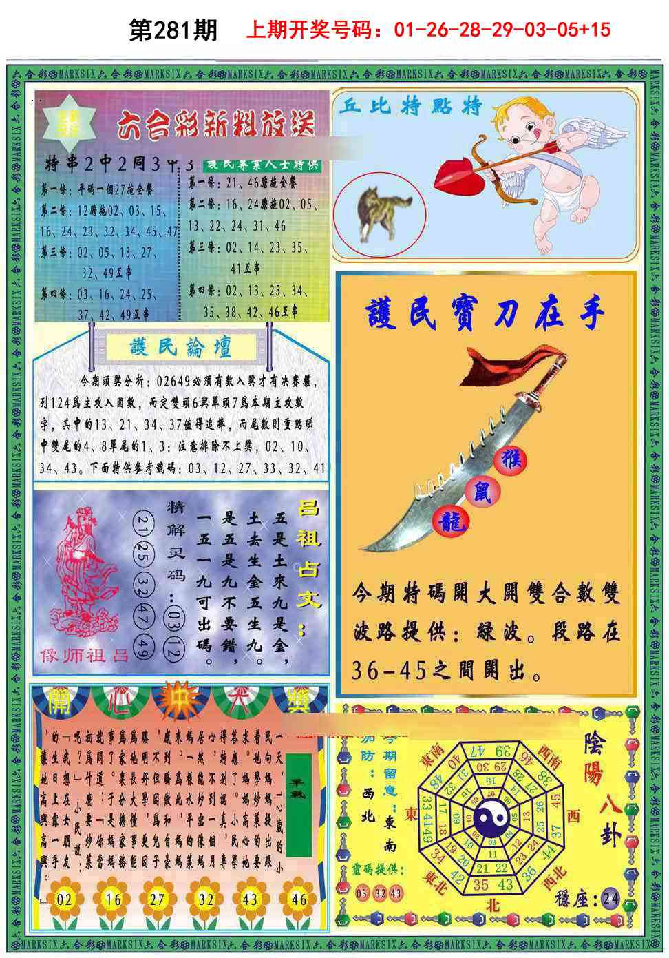 九龍2011B(推荐) 第281期