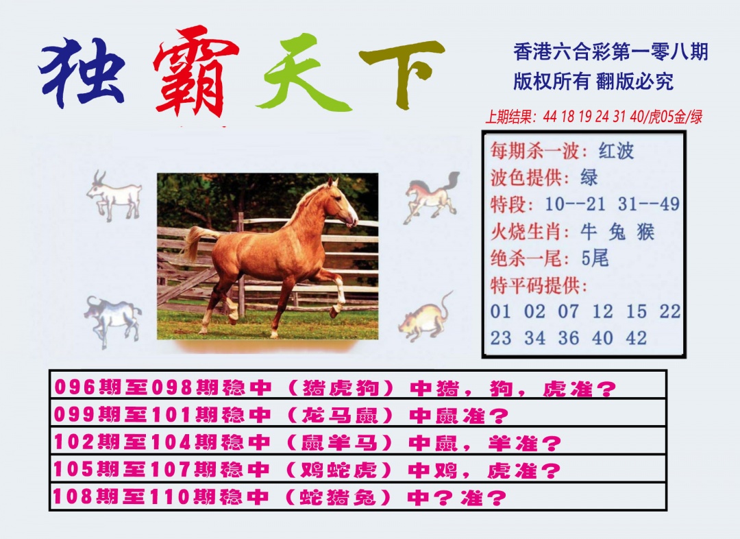 独霸天下 第107期