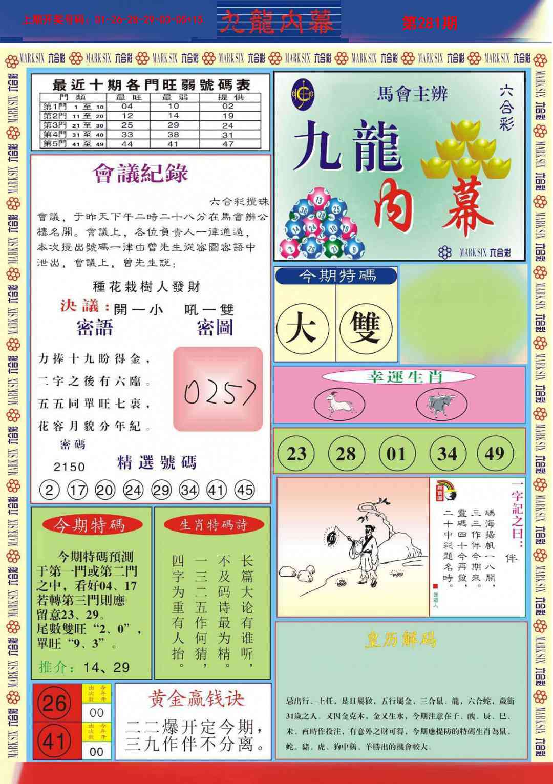 九龙内幕A 第281期
