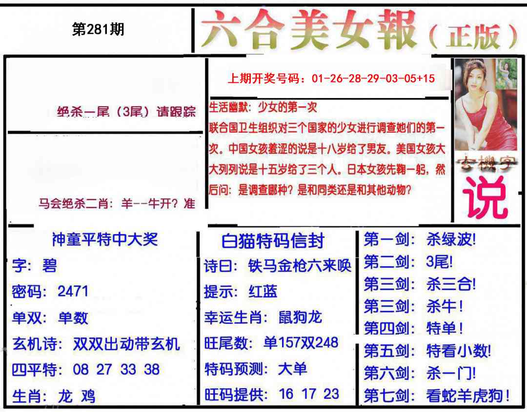 美女报 第281期