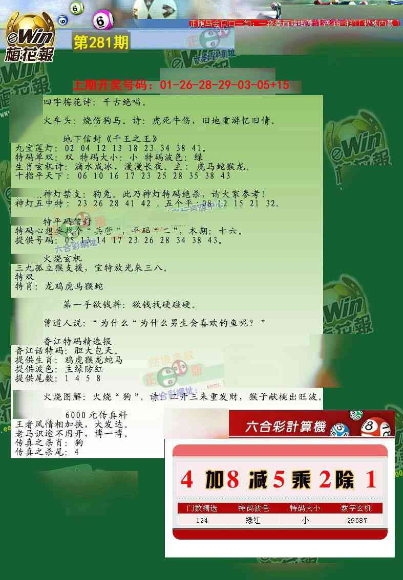 梅花报 第281期