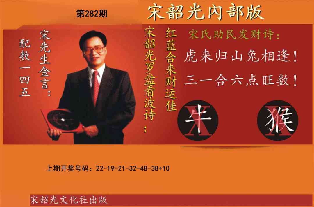 宋韶光内部版 第281期
