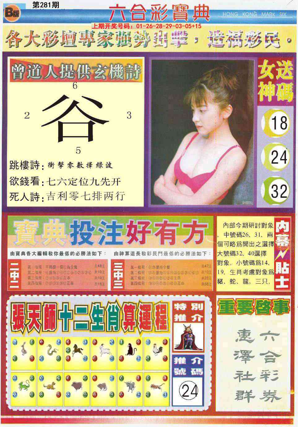 六合宝典B 第281期