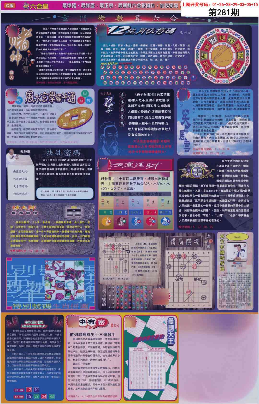 六合皇C 第281期