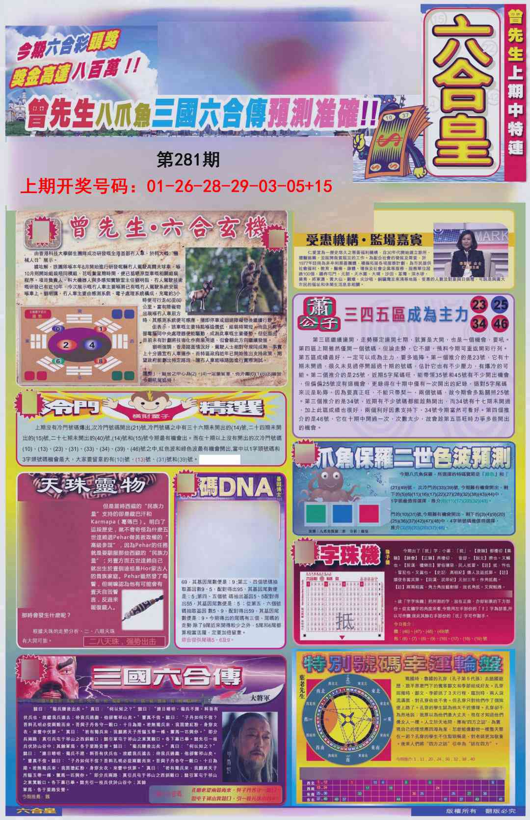 六合皇A 第281期