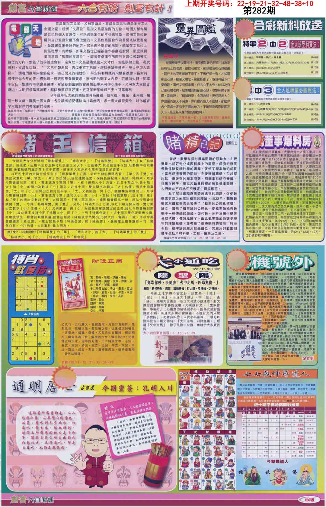 创富B 第281期