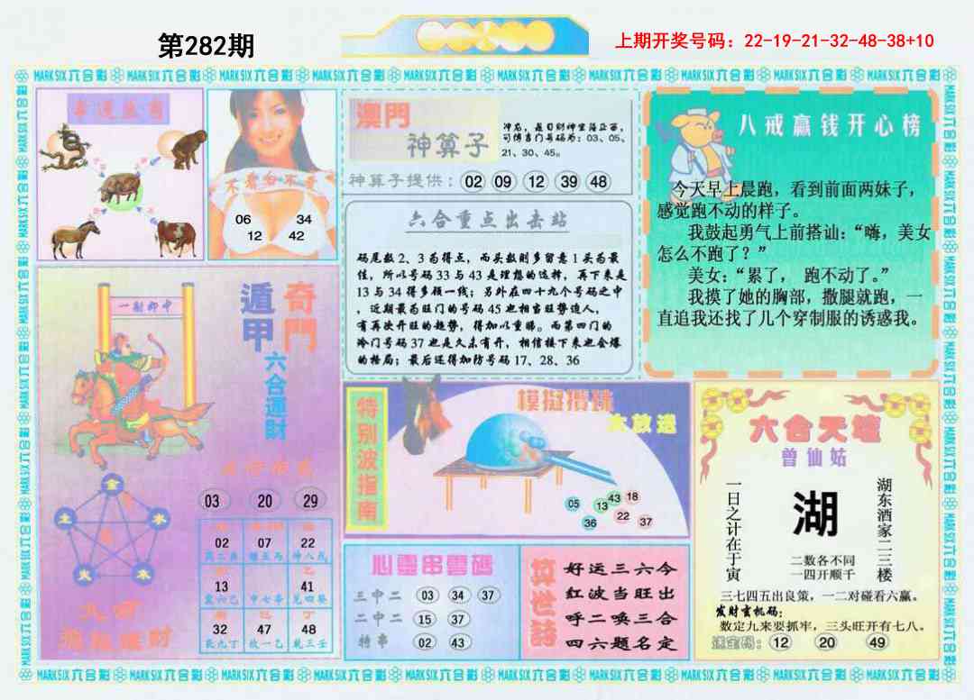 港澳大拼盘B 第282期