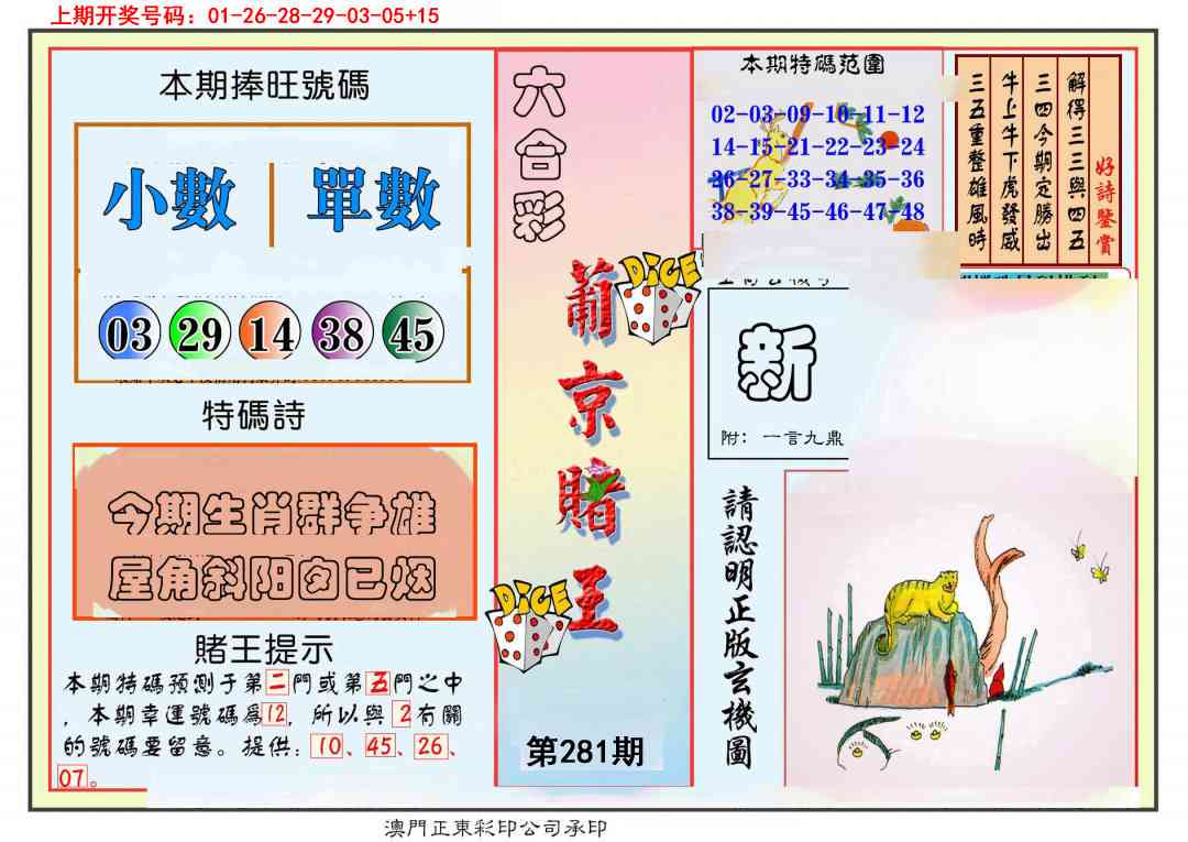 葡京赌王彩 第281期