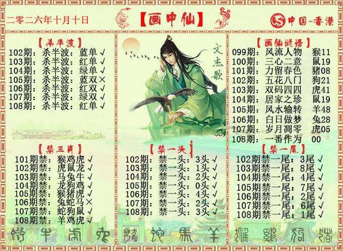 画中仙报 第108期