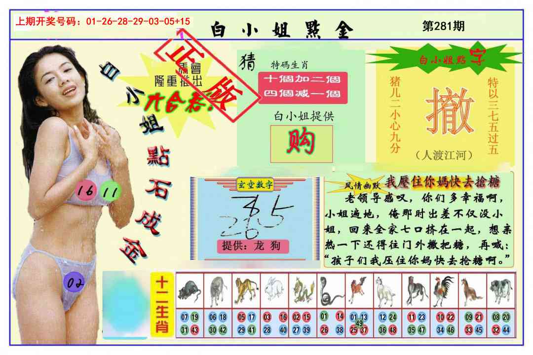 白小姐点金 第281期