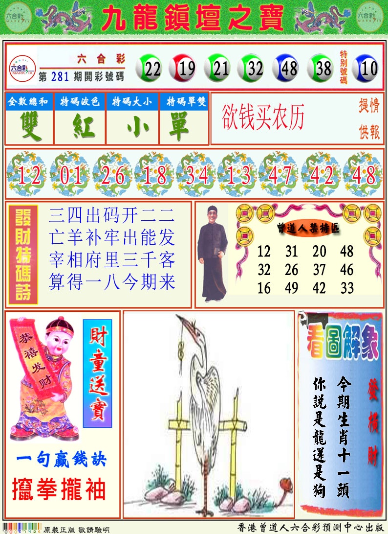 挂牌解特码A 第281期
