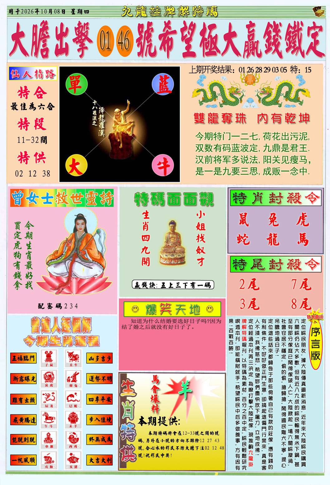 挂牌解特码B 第281期