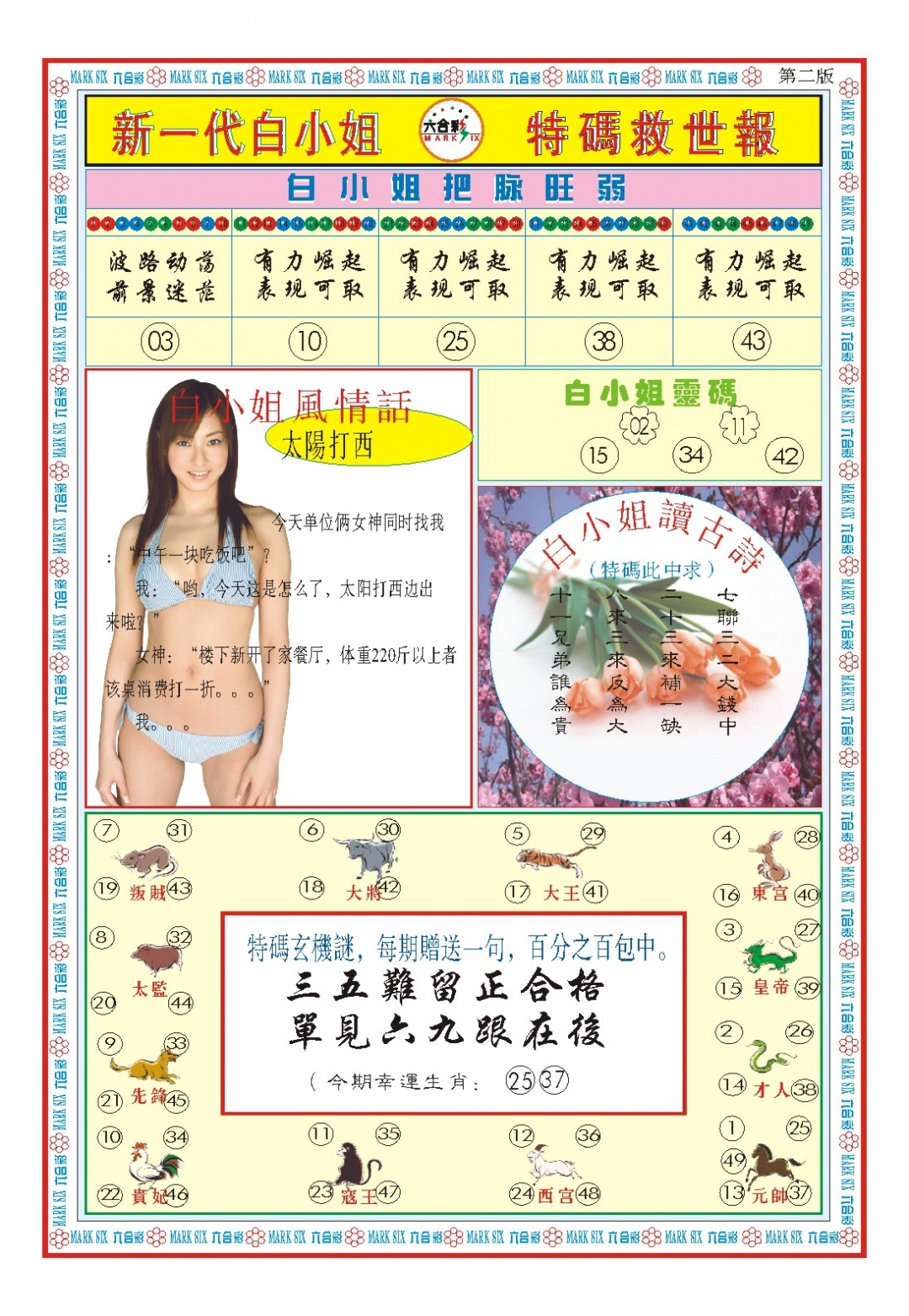 白小姐新一代B 第281期