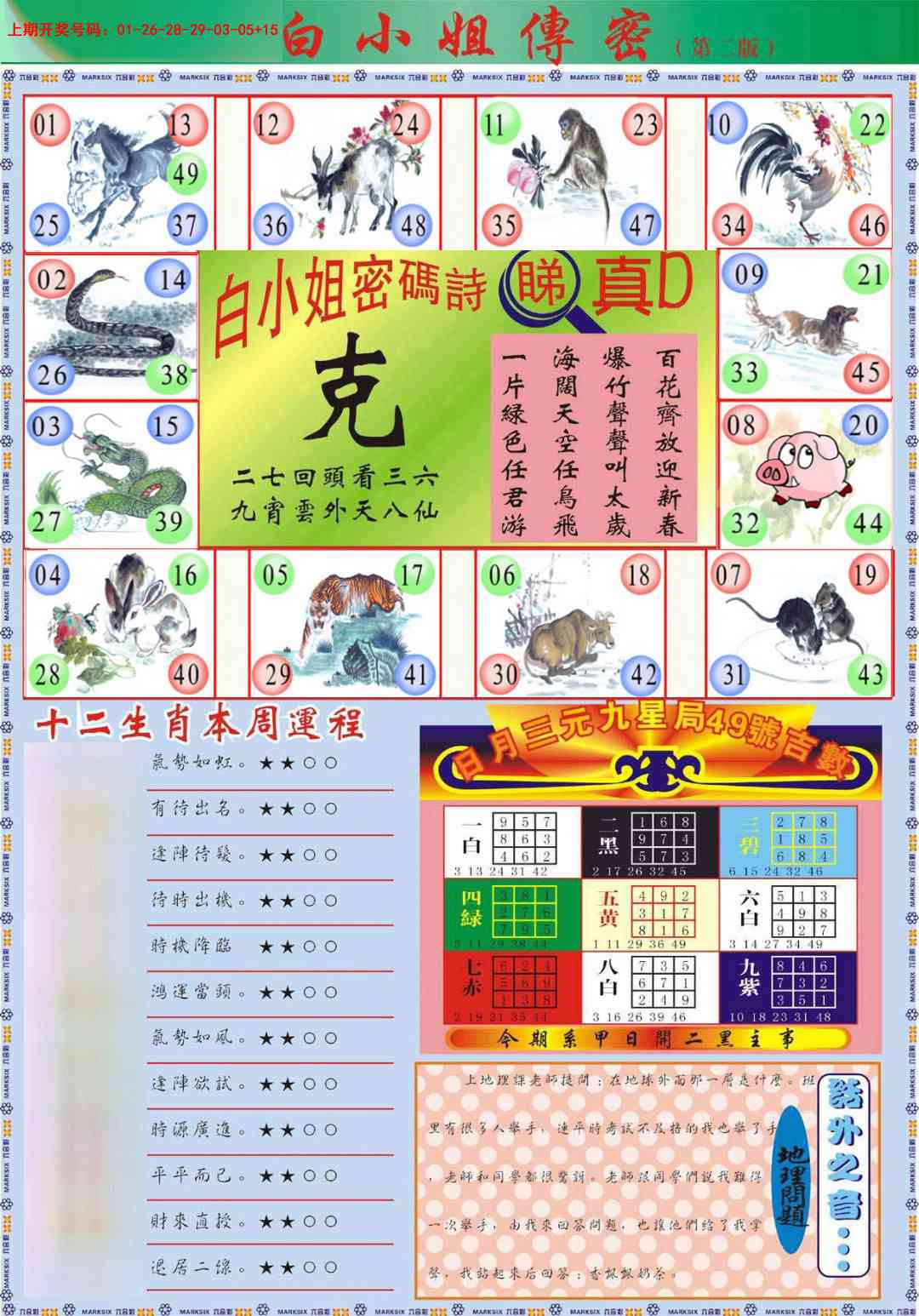 白小姐祺袍B加大版 第281期