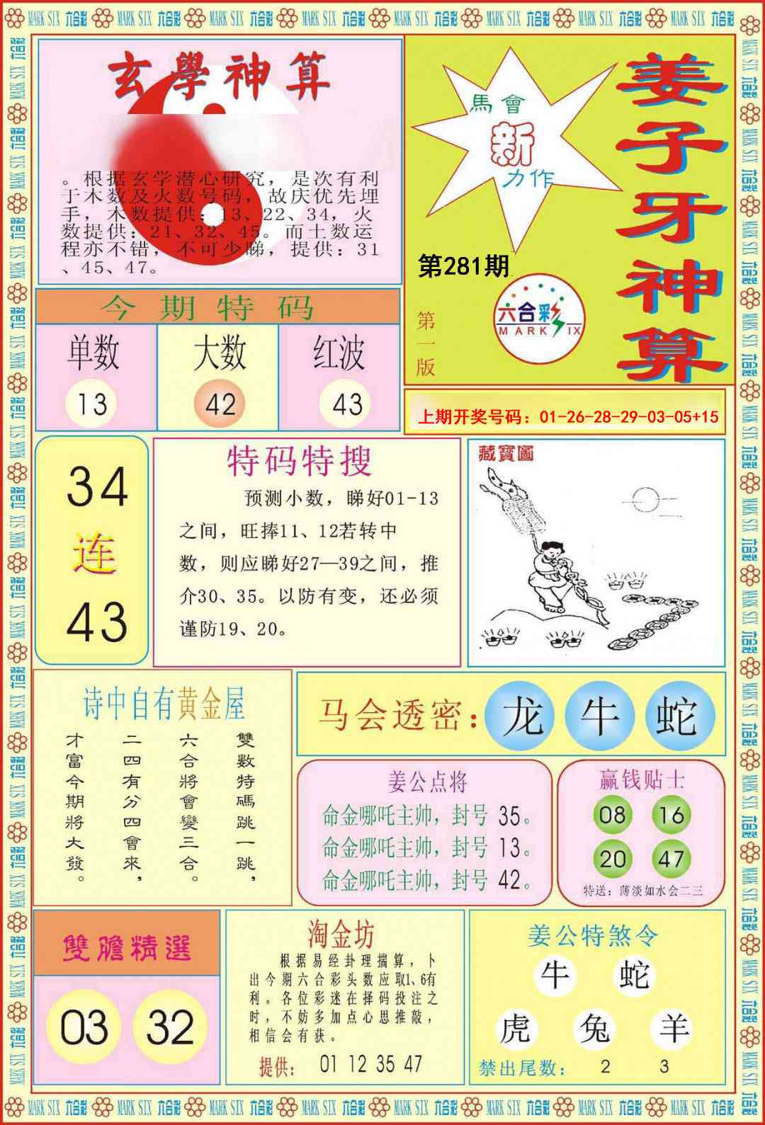 姜子牙神算A 第281期