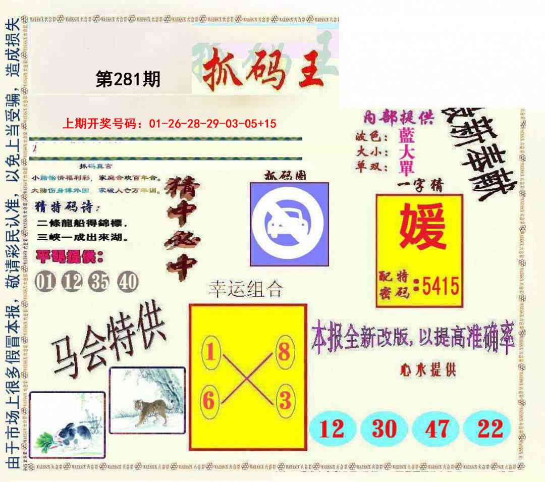 新抓码王 第281期