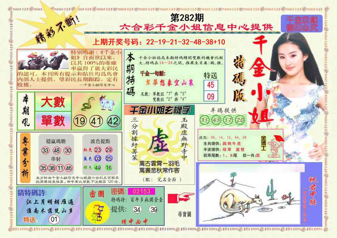 千金小姐A版 第281期