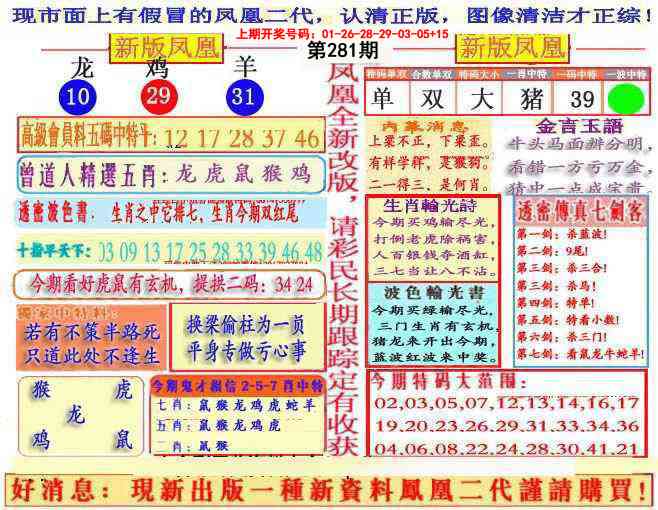 另二代凤凰报 第281期