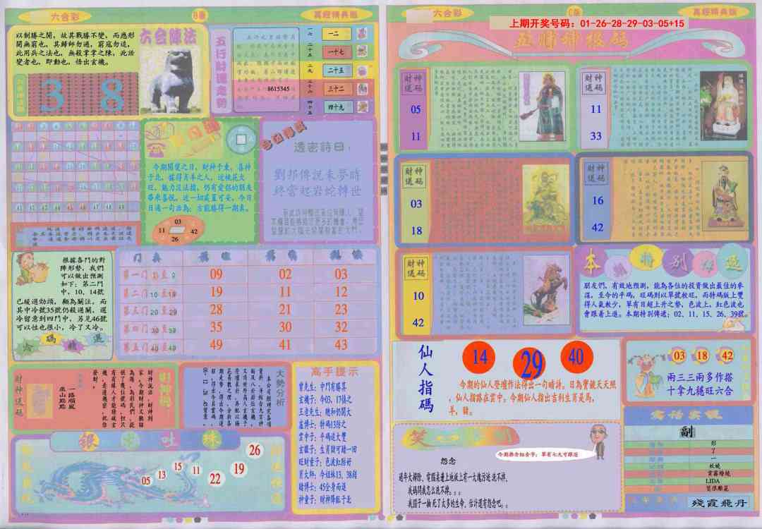 真经B 第281期