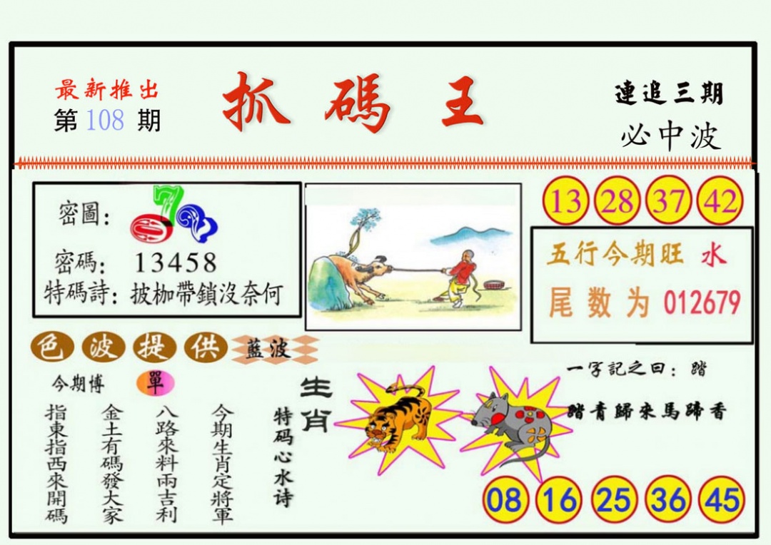 抓码王 第107期