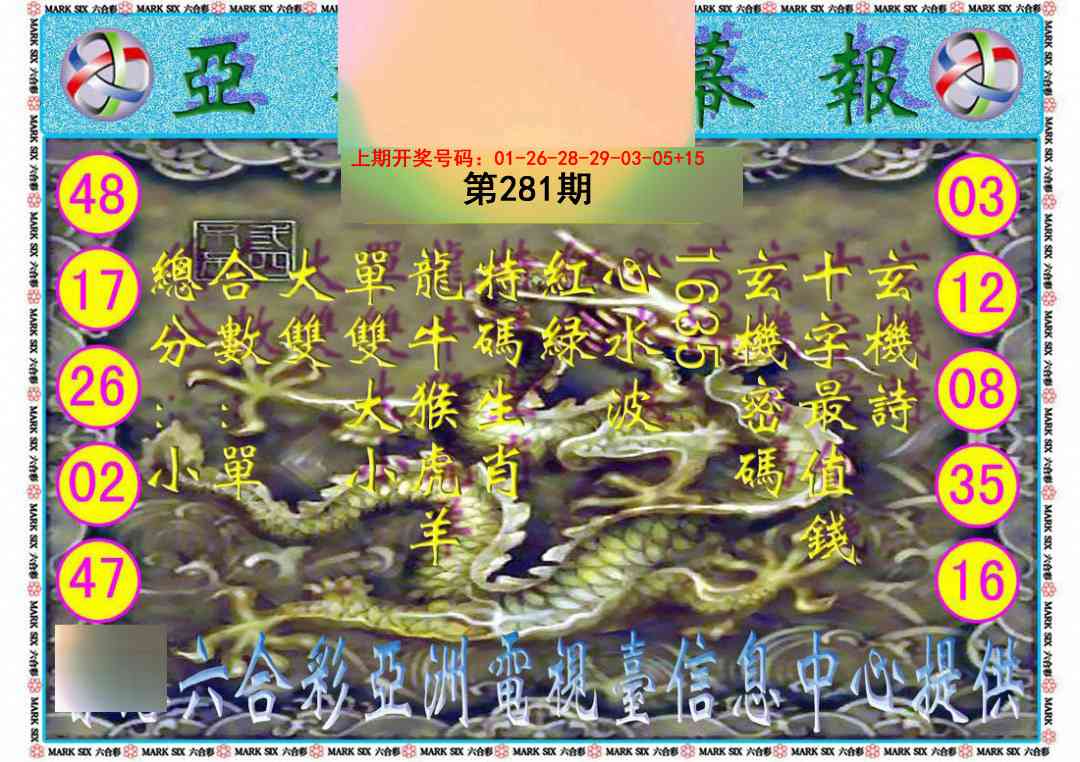 亚视内幕报 第281期