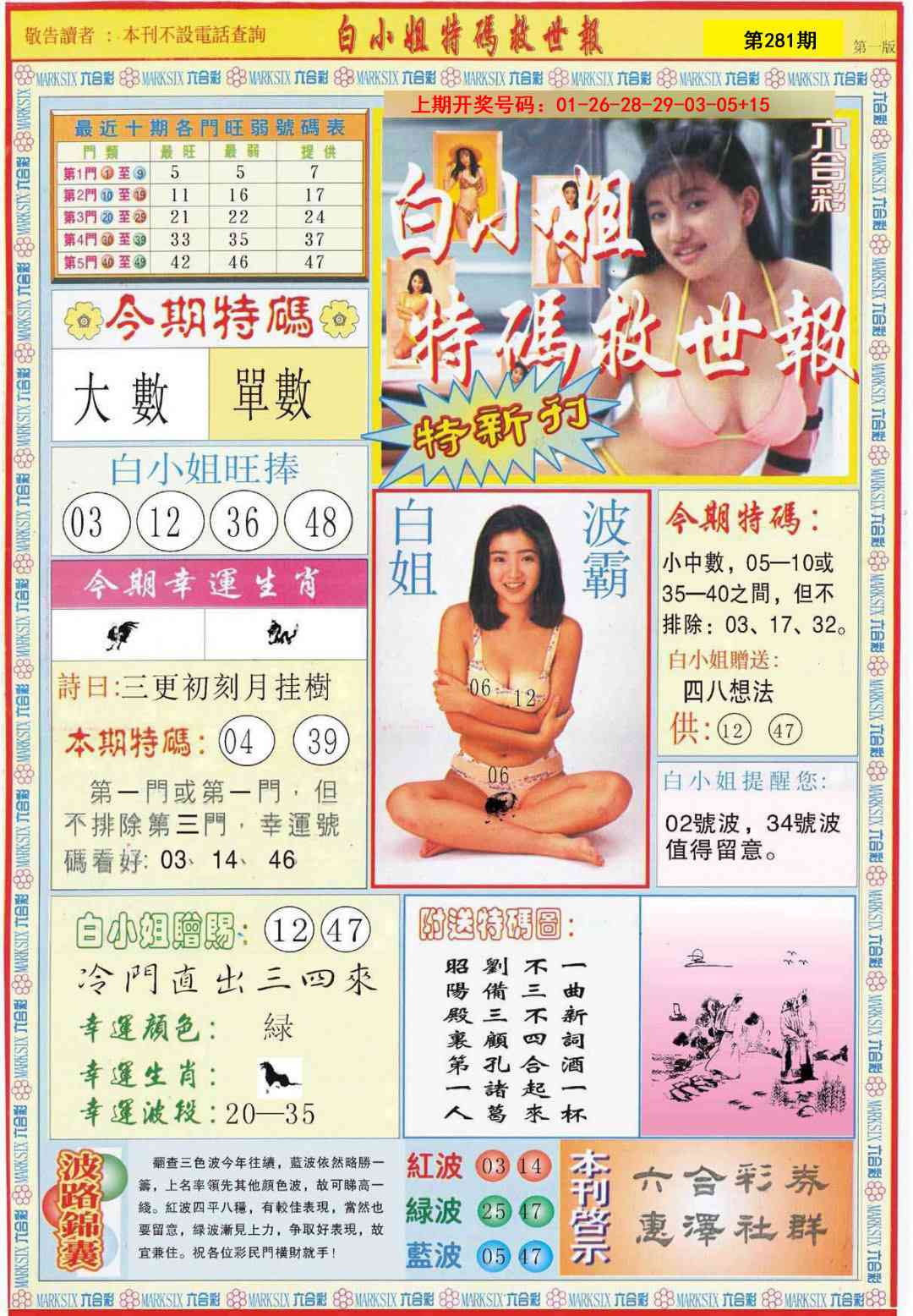 白小姐特新刊A 第281期